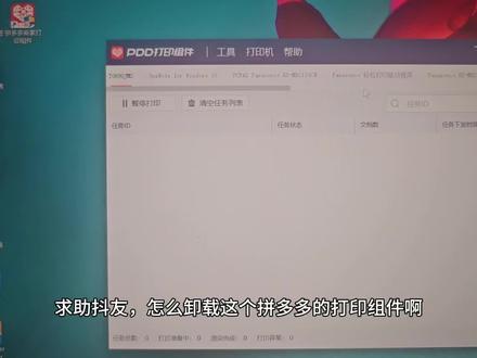 鬼一样的软件,咋卸载不掉#软件卸载 #拼多多