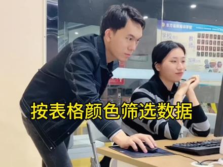 #office办公技巧 #一分钟干货教学 #每天学习一点点 #实用excel表格技巧 #办公技巧教学 办公软件中按表格颜色筛选数据!