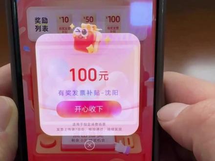 云闪付发票讲解,家人们赶快冲啊! 小发票,大惊喜,这其中,就有你!家人们机会就在这,不会弄的,评论区留言吧!#小发票大惊喜 #沈阳 #沈阳发票摇奖 #沈阳发票 #云闪付