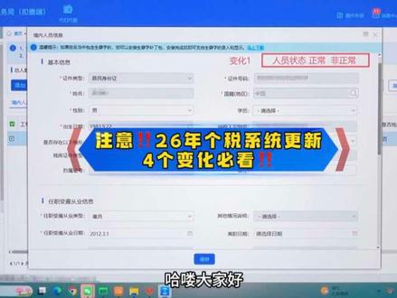 注意‼️2026年个税申报系统更新,4大变化必看!#财税干货 #个税新变化 #个人所得税 #个税申报