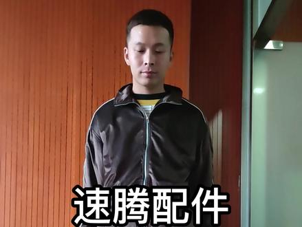 速腾配件:水箱框架
大众全系配件、拆车件,想要的联系我。#大众配件 #水箱框架 #拆车件