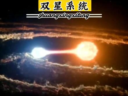 宇宙奇观!双星系统,渐台二《天琴座β》!神奇的宇宙!#探索宇宙 #天文 #视觉震撼 #宇宙未解之谜
