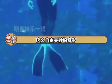 #吴磊 三亚水族馆表演被偶遇!自由又曼妙~