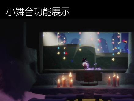 #光遇表演季 #光遇测试服 小话剧舞台展示
