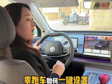 零跑如何一键设置车机壁纸!太有仪式感啦~#零跑 #零跑C10 #用车知识 #dou是好车 #开零跑的小腻