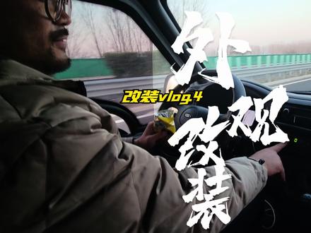 防弹押运车经典全顺改装露营车(四) 怎么把一台17年小型专用客车改装成露营车?露营车改装,床车改装有啥不同?改装过程中都有哪些注意事项?作为一个露营车改装小白励志自己踩过的坑绝不让粉丝们再踩一次的心态,终于开始改装第二台露营车了,需求很明确 1.可以一家三口宿营2.有水有电可以和小伙伴们一起露营3.可以短途自驾游4.可以和死党们在车上喝茶打牌5.可以是我自己的独处空间。特别是新加入的第5项 在这次的改装中尤为重要 四十岁的男人人生感悟很多 需要一个独立的空间 静下来思考 所以这次改装的设计不但要优化上次的设计 还要添加新的元素。整个系列视频会把这台车的改装思路及经验完整的展示给大家。都是露营车改装为什么底盘方面选择了轻客的福特经典全顺?同级别中为啥不选依维柯得意A35 依维柯宝迪 依维柯2045 和大通v80 大通v90还有福田G7 福田G9?为啥不选择更便宜的五菱神车 东风小康 长安之星等更便宜的面包车底盘?这个系列视频会从各个角度给大家分析透彻#经典全顺 #露营车#露营车改装 #床车改装 #男人大玩具
