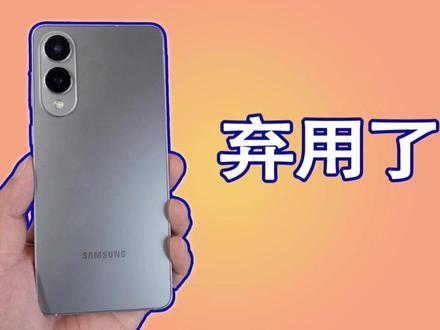 用了几天的三星S25Edge,因为这几个原因完全用不下去了 #数码科技 #三星S25Edge