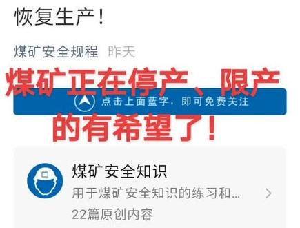 公司复工复产有望了!#煤矿 #煤矿工人