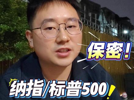 zfb上的纳指和标普500又限额了? 3个方法抄近路,摆脱额度限制#纳斯达克 #标普500 #基金定投 #基金 #美股