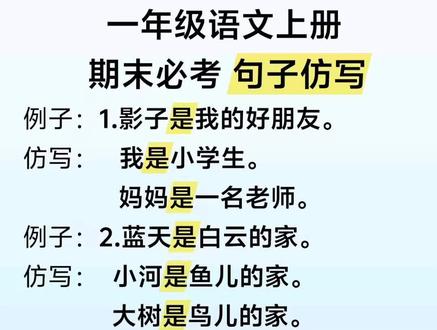 一年级语文上册,期末必考仿写句子 #一年级上册语文 #期末必考知识点 #仿写句子 #重点知识归纳