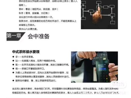 2022补充27
会前会中会后管理
🌈🌈🌈主要分会前、会中、会后,其中重点是在于前期的准备及细节的把握,会中及时的应对突发情况,会后避免虎头蛇尾。
🍑🍑🍑🍑一是会场布置,座位原则不能错。“先定中间,再定左右”,主要领导的左手边是次要领导的,依此类推。这次是长桌会,市领导做一头,两边根据名单职务,打印好的座次牌依次排好。同时要确认打印的姓名是否正确。
♥️♥️♥️二是会场环境,细节服务不能少。一方面检查会议资料、会议物品是否发放全部到位,装订是否存在错误;另一方面检查会议设备是否调整好,包括音响话筒、电脑、空调灯光,确保话筒摆放标准、正确、音量适中、电源可靠,投影正常使用,空调提前开放,灯光开启,避免忽明忽暗。这次会议要用到可视化平台,一定要提前调试好,确保直播的信号畅通。
🎁🎁🎁三是会议人员,保证到会不缺席。一方面做好会议人员的签到工作,会前十分钟确定好参会人员是否到位,及时注意人员的变化,做好沟通联系;另一方面此次会议有交流发言,要按照顺序做好发言席的准备及话筒的相关工作。
会议服务工作看似简单,实则千变万化、学问很深,不仅仅是要做好前期工作,其中最为关键的,就是会场上的“眼力见”,一方面要完成领导交办事项,关注领导言行,及时办理好领导临时在会场交办的事项;另一方面要负责会场内外必要的联系等事宜,处理好突发故障,保证正常进行。#会务服务 #会议管理 #企业管理 #行政资料