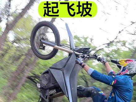 易伟特surge v 起飞坡 易伟特 电动越野 起飞坡
#易伟特 #yvolt易伟特 #SurgeV #越野摩托极限运动
