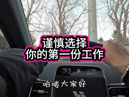 谨慎选择你的下一份工作!#半导体 #半导体销售 #tob销售 #就业 #应届生