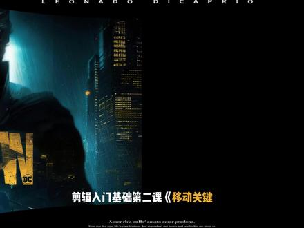 学习剪映八分屏开场 蒙版和移动关键帧的练习套入实战应用 #剪辑 #剪辑教程#剪映 #开场 #自媒体