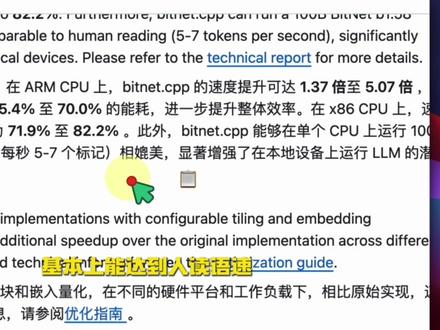 开源宝藏第86期——普通CPU流畅跑100B模型的开源方案 开源项目bitnet,可支持普通CPU运行100B大模型,本地部署流畅、安装简单,能实现x86芯片提速2倍起步、ARM芯片性能提升5倍,且省电70%,适合对本地AI部署感兴趣的用户了解 #本地化部署 #大模型 #开源项目 #AI #开源