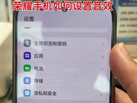 荣耀手机怎么设置音质更好听 #五一出游带荣耀