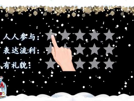 制作点亮星星评价课件#希沃白板5 #每天跟我涨知识 #小技巧你学会了吗 #线上教学 #如何做课件