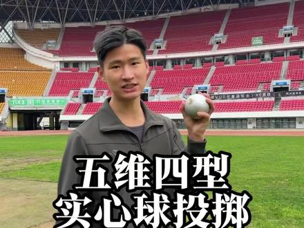 2026五维四型【实心球投掷专项训练篇】 #役前训练 #参军入伍报效国家