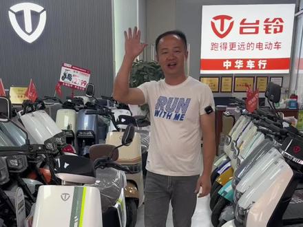 老铁们你们是不是想要买一台不用驾驶证的,又可以跑到5-60码的电动车呢,今天我给大家带来一款台铃突破EB 刚上市