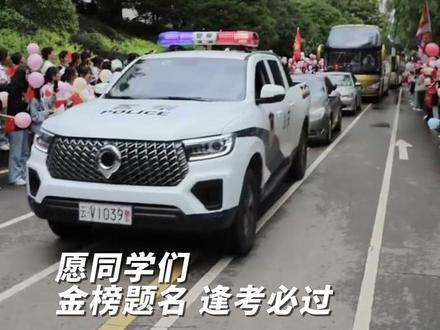 愿奔赴考场的每一个学子青春无悔,高考必胜!#金榜题名 #高考加油