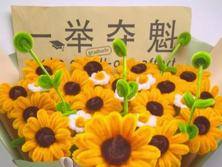 免打胶向日葵花束教程来咯,祝愿所有学子金榜题名,一举夺魁。 #手工编织向日葵花束 #diy手工礼物花束 #diy手工礼物花束