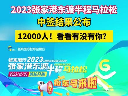 “张东马”来了!12000人中签,看看有没有你