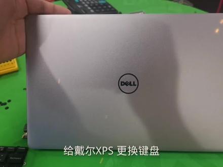 戴尔XPS更换键盘#拆机 #戴尔 #郑州#笔记本维修