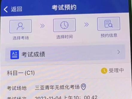 交管12123预约考试小技巧,一定要听到最后哦#逢考必过接好运 #愿所有努力都不被辜负不会白费
