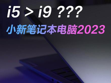 CPU性能有点逆天?首发体验,i5-13500H的小新Pro14 2023#笔记本电脑 #联想 #测评 #电脑#小新2023 #选小新大满足