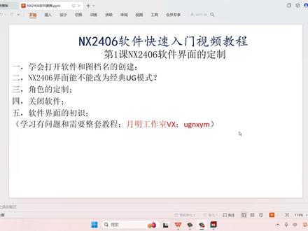 第1课NX2406软件界面的定制