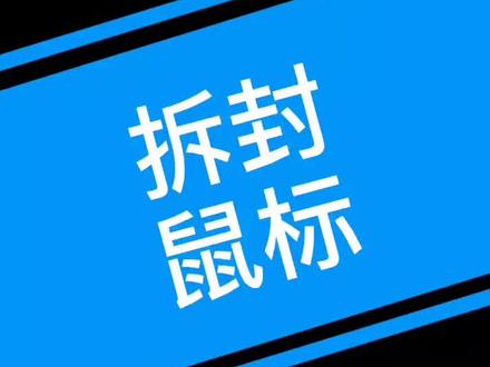 罗技正品鼠标#罗技鼠标 @抖音小助手
