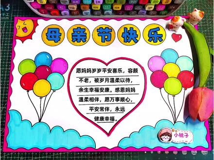 简单好画的母亲节手抄报来了,尺子用起来,母亲节贺卡绘画手抄报,用尺子画超简单