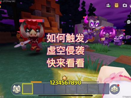 如何触发虚空侵袭 #迷你世界 #游戏解说