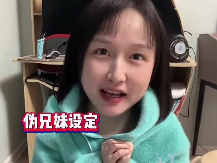 20本#伪兄妹文 合集来啦~快看里面有无你的TOP~#文荒推荐