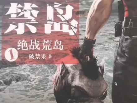 #小说 非常喜欢的一部军事动作题材网络小说,请听我娓娓道来~~ #抖音热门