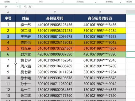 excel快速移动一行或者多行#excel操作技巧 #干货分享 #办公软件