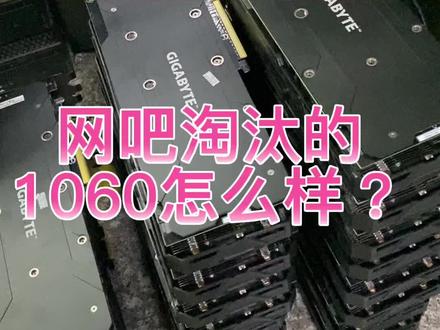 现在什么二手显卡性价比最高? #显卡 #二手显卡