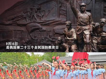 阳东区2023年全民国防教育日活动举行