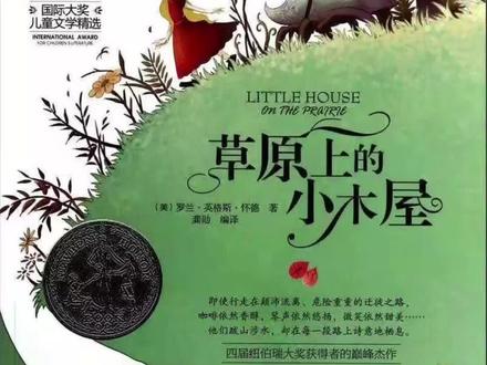 草原上的小木屋