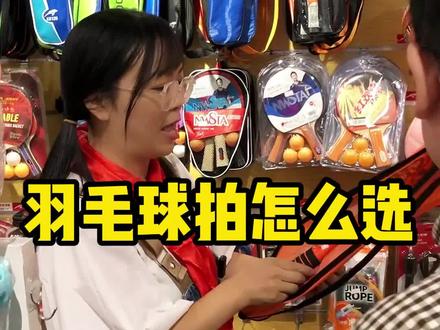 各类羽毛球拍,哪种是您需要的?#一扫光文具 #羽毛球拍 #南康文具店@DOU+小助手