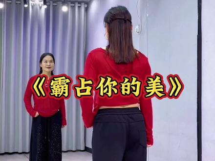 #霸占你的美#广场舞 #简单易学 #老歌新跳 @抖音小助手 @DOU+小助手