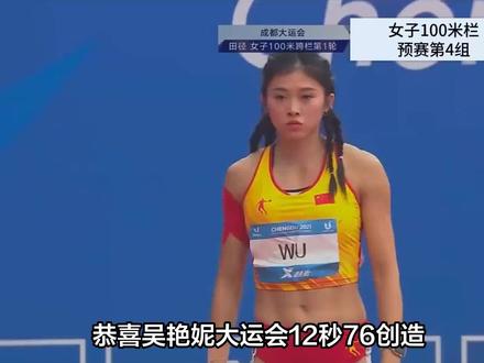 吴艳妮12秒76获银牌,成亚洲首位达标巴黎奥运会女子短跨运动员! #女子100米栏 #大运会 #吴艳妮 #跨栏