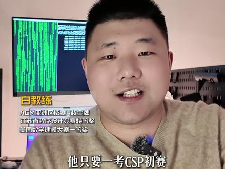 为什么信奥强省都在卷GESP? #GESP #CSP #NOIP #信息学奥赛 #科技特长生