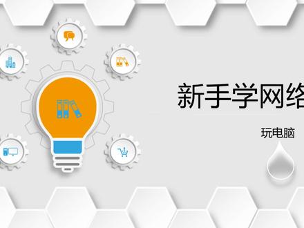 「新手学网络6」内部网络(局域网)的基础介绍