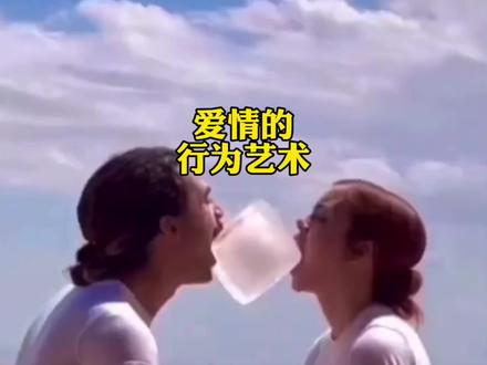 情侣间的行为艺术#艺术科普招募令#艺术在抖音 #用抖音记录我的真实生活 #美术生