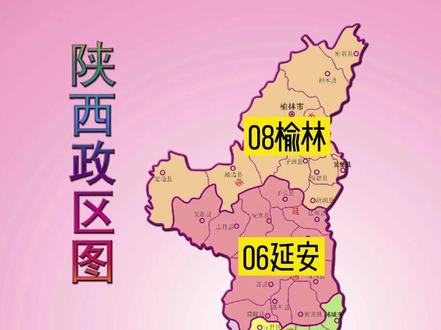了解一下陕西省#地理 #常识 #陕西