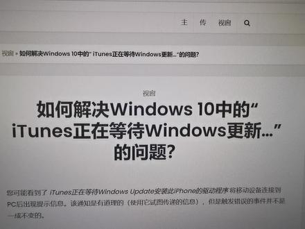 itunes正在等待windows更新,程序尚未安装方法。