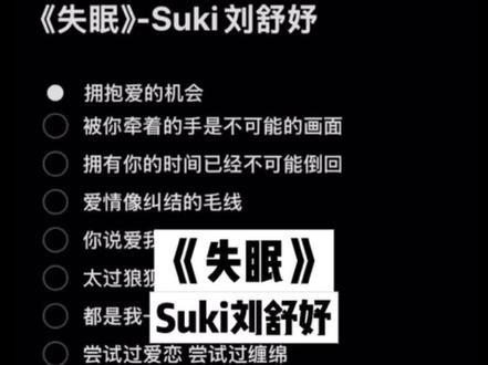 被你牵着的手是不可能的画面#伴奏 #合拍 #歌曲失眠 #刘舒妤