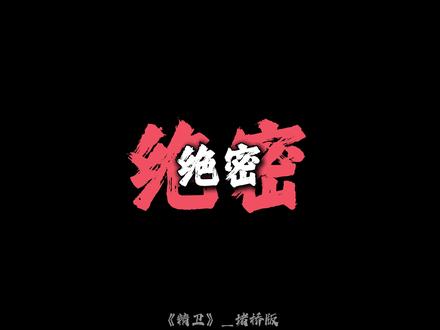 “只要有我们在桥上,没有一个人能撤的出去” #三角洲 #乌鲁鲁 #堵桥 #猛攻 #精卫 原声b,正人君子塞奇坎