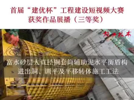 针对大直径盾构始发、接收、平移转体施工过程中存在的缺点,开展大直径泥水平衡盾构密闭钢套筒施工技术研究,研发形成多功能、受力性能良好的钢套筒,平移转体工装以及整套的施工方法,确保大直径盾构顺利始发、接收、平移及转体。#大直径盾构 #水下隧道